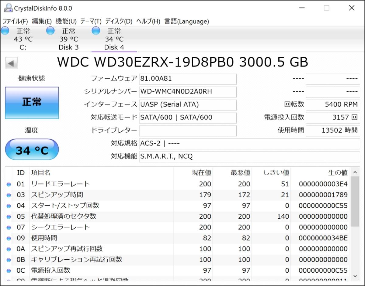 A0RH☆正常判定品☆Western Digital☆3TB☆HDD SATA☆3.5インチ