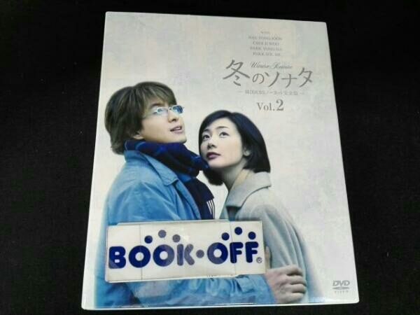 DVD 冬のソナタ 韓国KBSノーカット完全版 ソフトBOX VOL.2