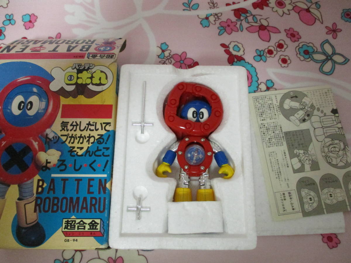 バッテンロボ丸 超合金 ポピー 当時物 : RoboToyDays | レビュー GB-94