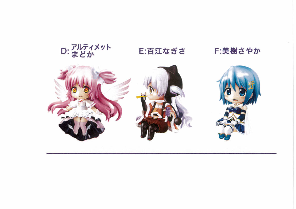 SEGA限定 非売品 遊んで+もらえる まどかマギカキャンペーン 