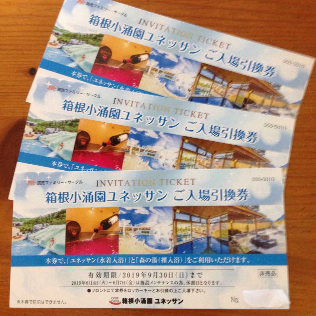 箱根小涌園ユネッサンご入場引換券 3枚セット 9/30 | MARIOROSINI.IT