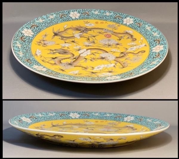 海中国美術 龍鳳陶大皿 在銘 骨董品 時代品 美術品 海中国美術