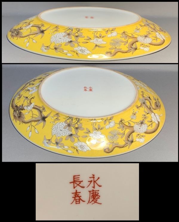 海中国美術 龍鳳陶大皿 在銘 骨董品 時代品 美術品 海中国美術