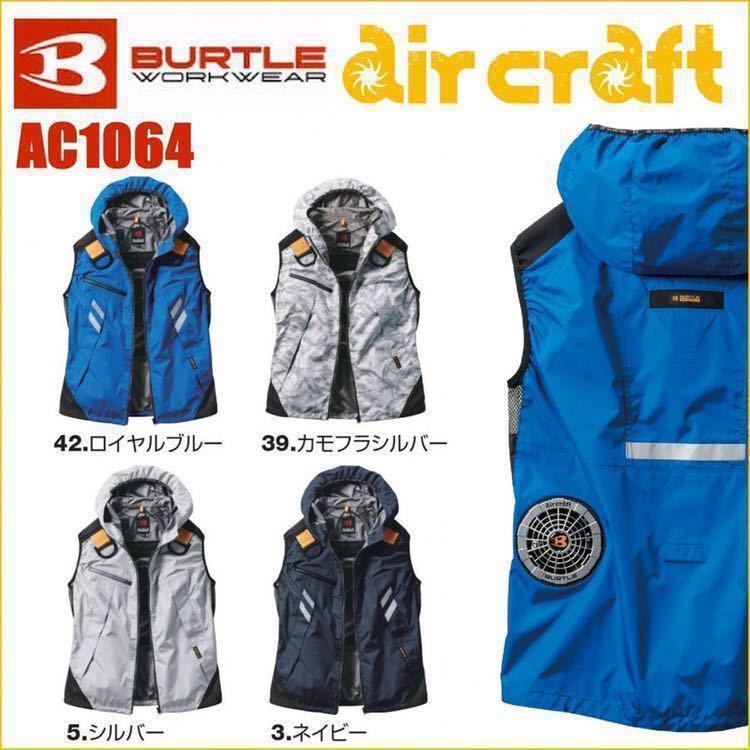 バートル 空調服 ベスト 完売品 レア 新品無使用 Lサイズ パーカー