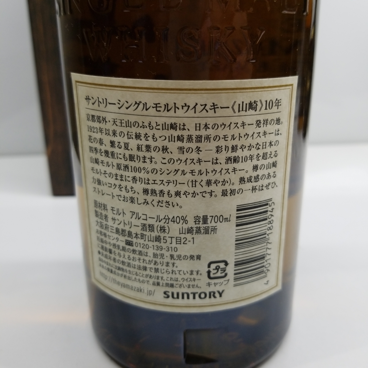 SUNTORY サントリー山崎10年 サントリー シングルモルトウイスキー 箱つき　未開封