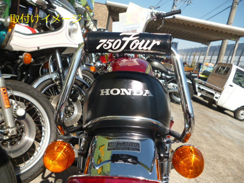№3503】ホンダ CB750K/CB750four タンデムバー用 バーカバー コンボイ