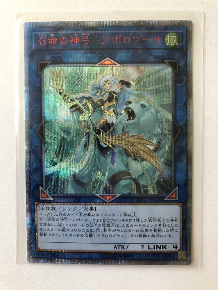 遊戯王 召命の神弓－アポロウーサ 20thシク 遊戯王 召命の神弓