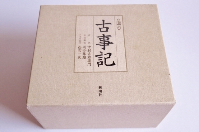☆CD9枚組 古事記 新潮社 テキスト付 朗読:中村吉右衛門 談話解説:河合
