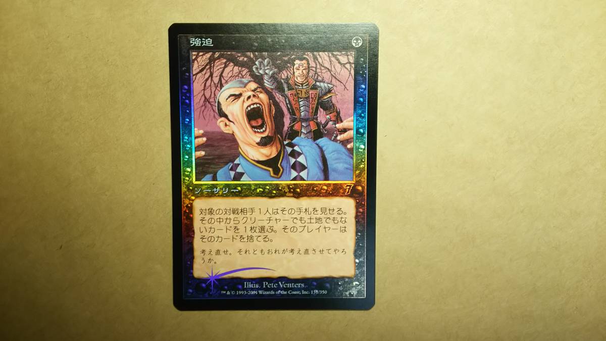 MTG] 7th 強迫/Duress 日本語 Foil
