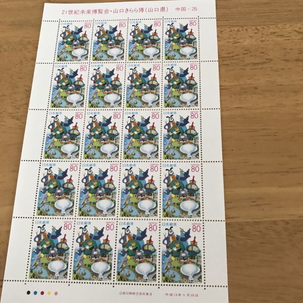 超激得，人気 45 80円切手 切手シート ふるさと 21世紀未来博覧会 山口きらら博 山口県 中国-26(その他)｜売買されたオークション情報、yahooの商品情報をアーカイブ公開 - オークファン その他