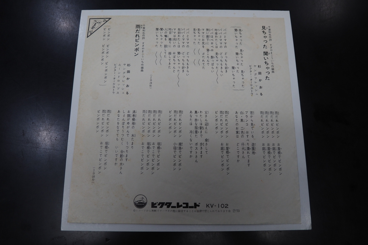 杉田かおる - マイ・レコード・コレクション | Discogs Discography 