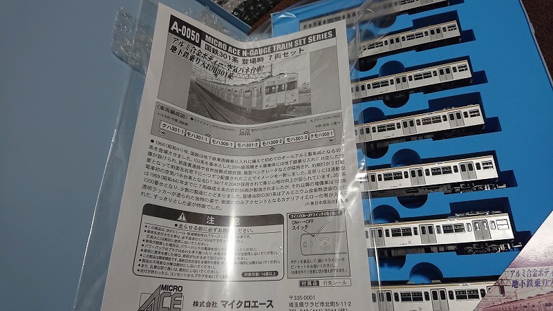マイクロエース 登場時 国鉄301系 | A0050 Nゲージ 7両セット 7両