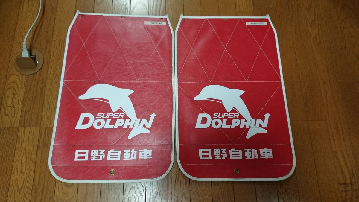 泥除け 日野自動車 レトロ スーパードルフィン 当時物 SUPER DOLPHUN 