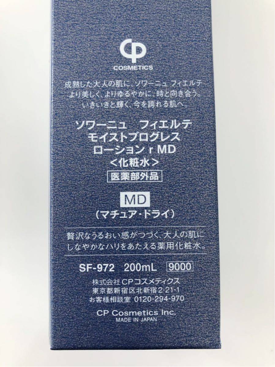 CPコスメティクス ソワーニュフィエルテ ローション MD ソワーニュ