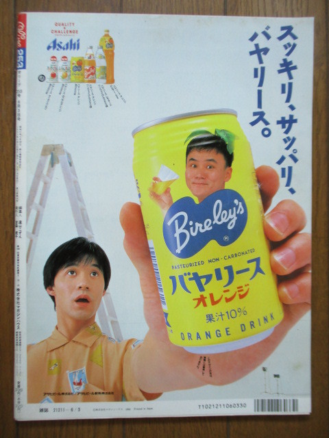 雑誌　オリーブ　Olive  253号　1993年6月3日号 Olive オリーブ 253号 1993年6月3日号 いますぐ知りたい夏情報、この夏