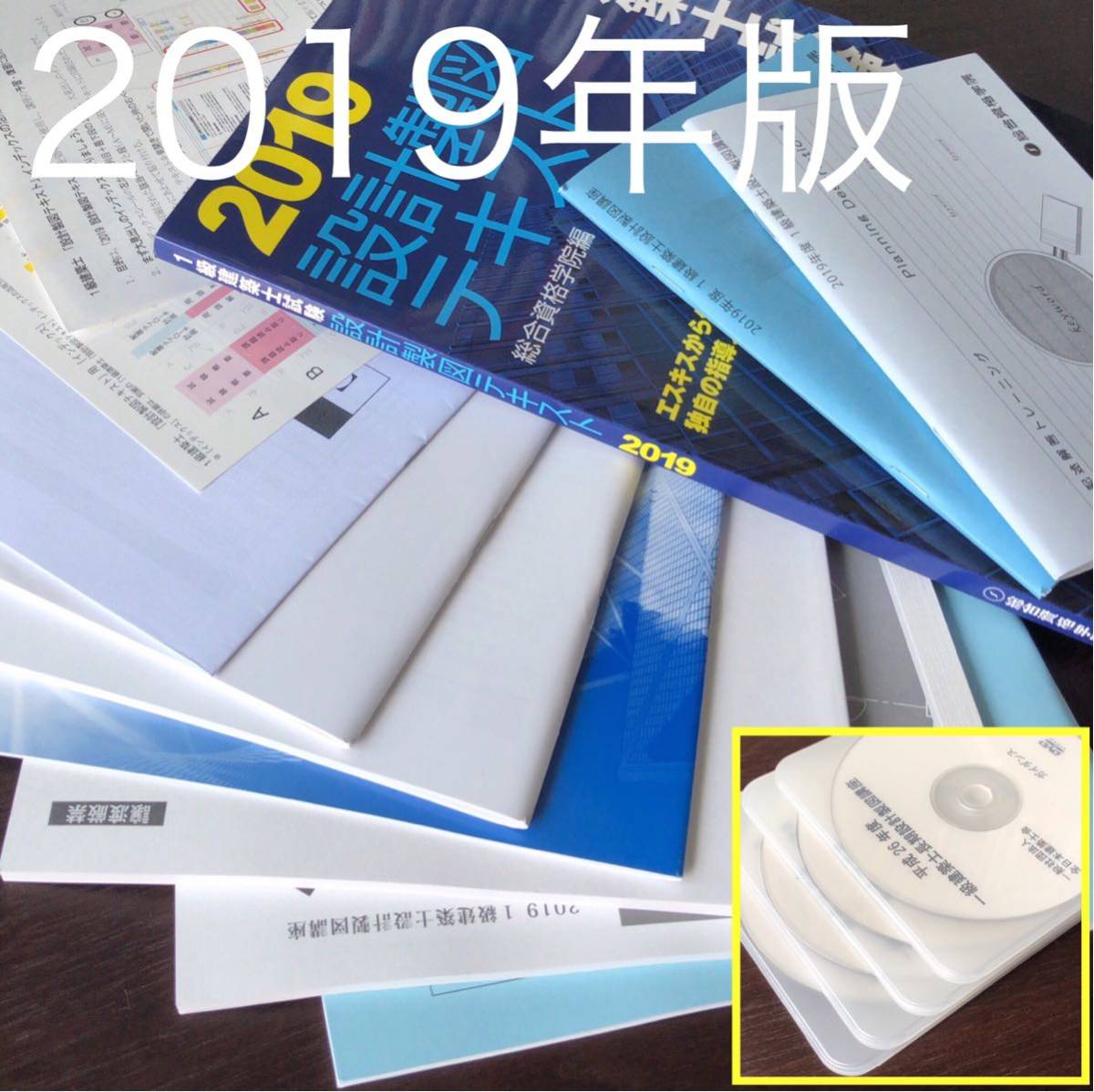総合資格学院 一級建築士 2019年 新品未使用 H31 すべての商品 |