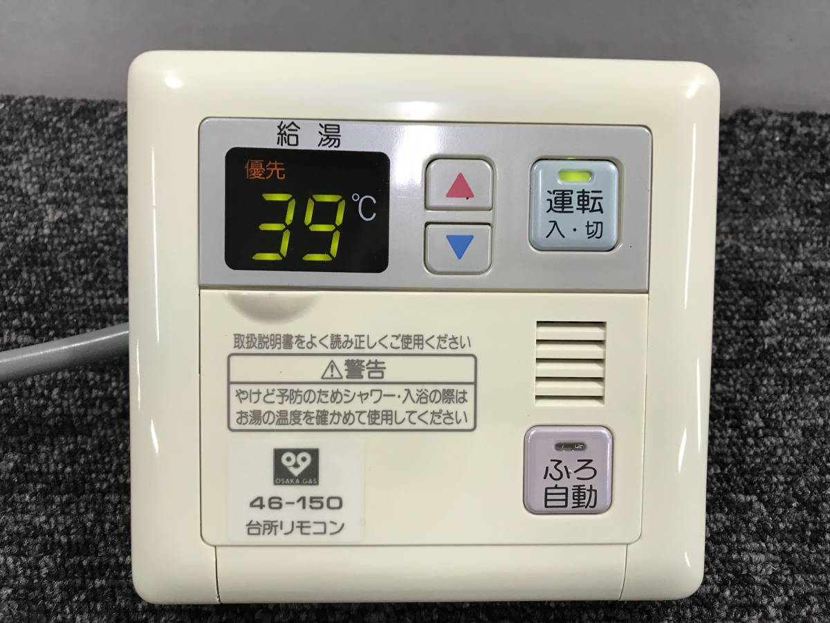 11年製大阪ガス都市ガス用瞬間湯沸かし器 給湯器 中古品 【公式通販】