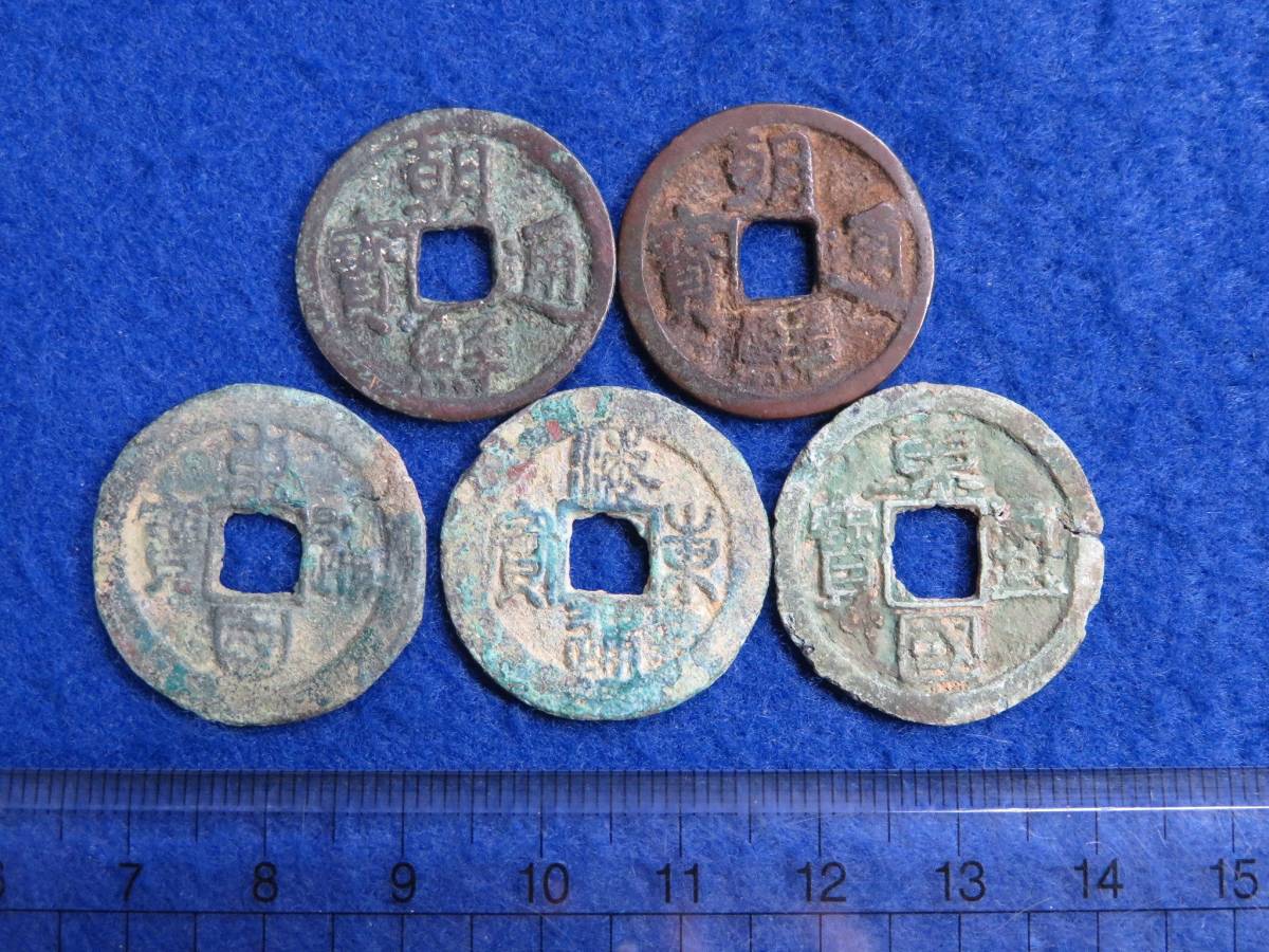 低価，新作 朝鮮通寶 東国通寶 朝鮮貨幣 中国貨幣 古銭 5枚組 C5(アジア)｜売買されたオークション情報、yahooの商品情報をアーカイブ公開 - オークファン アジア