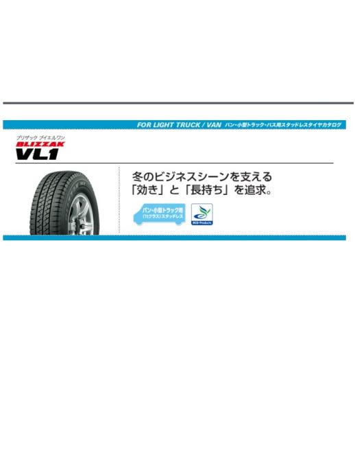 ◇BS スタッドレス VL1 175R13 8PR LT 175R-13 175-R13 BLIZZAK VL1 ブリザック VL1 ブリジストン