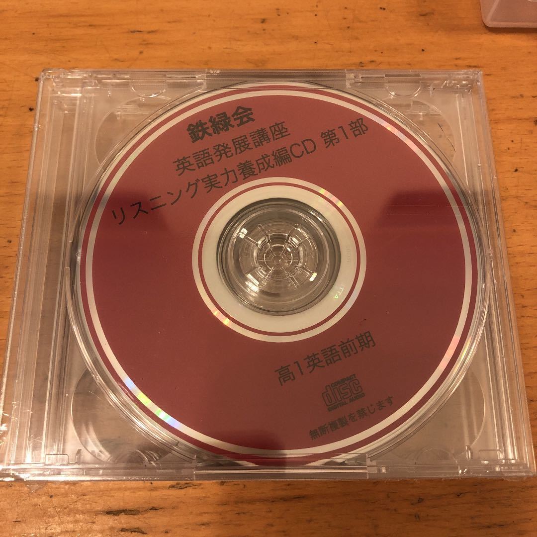 鉄緑会 テキスト 高1 高1英語 前期 英語 - 公式通販 CDセット 高