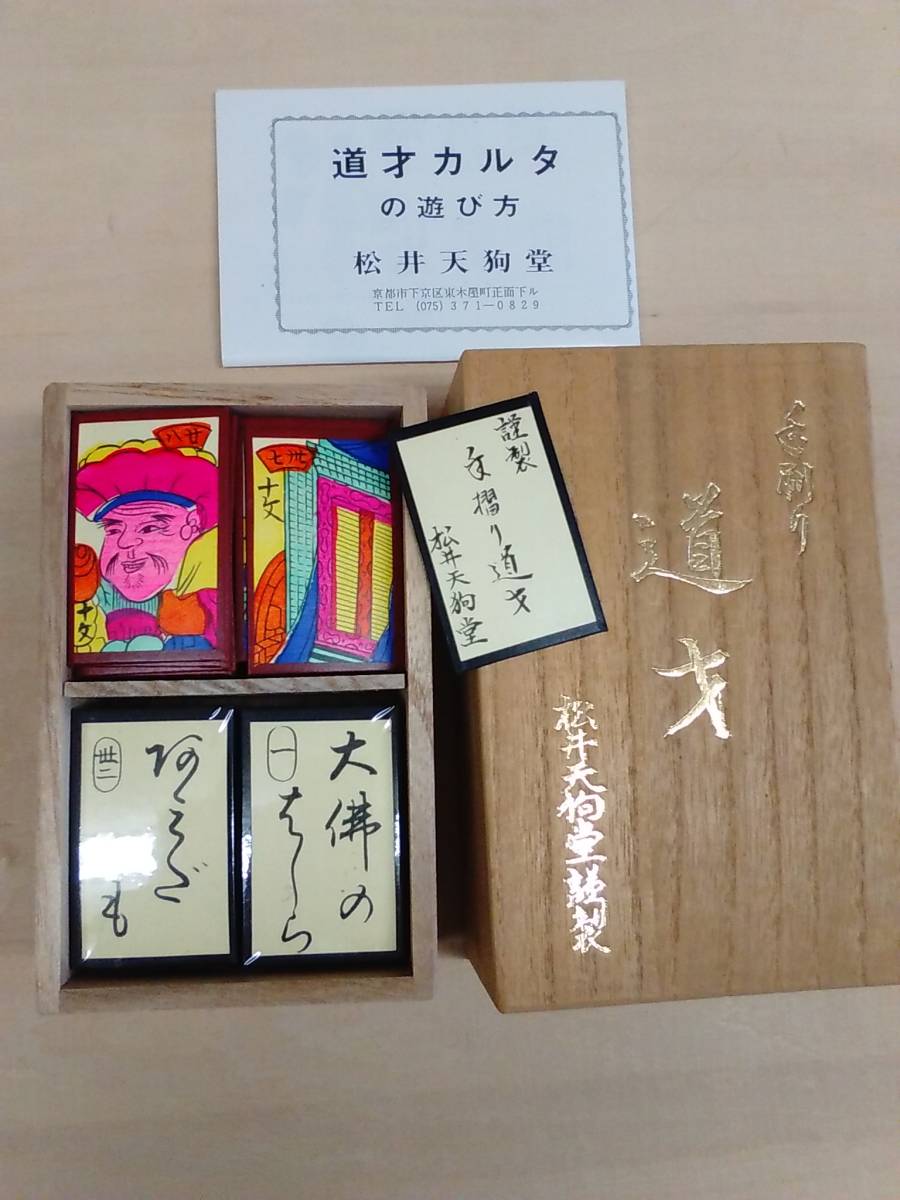 手刷り ＞ 道才かるた 松井天狗堂 日本かるた文化館 AT-Hobby ゲーム