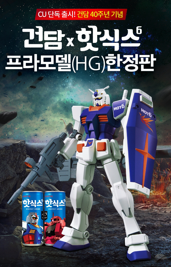 HG 1/144 RX-78-2 GUNDAM Ver.HOT6 韓国 限定版