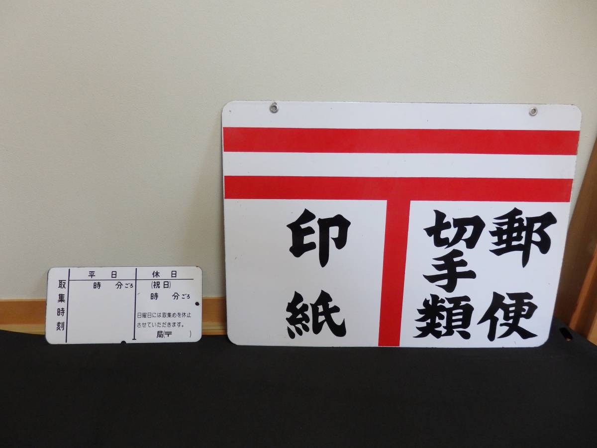 郵便　切手類　印紙　看板 印紙 郵便 ホーロー看板 切手 Yahoo!オークション 切手類 両面 琺瑯