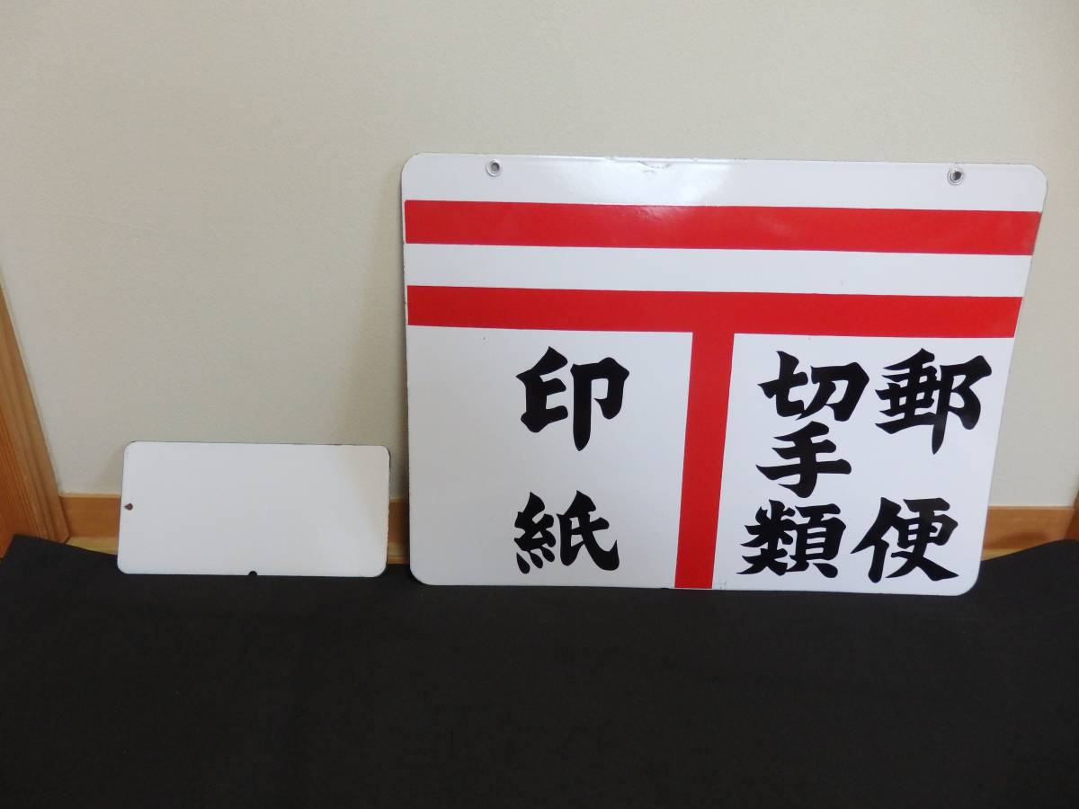 郵便 印紙 切手類 ホーロー看板 昭和レトロ 切手 Yahoo!オークション