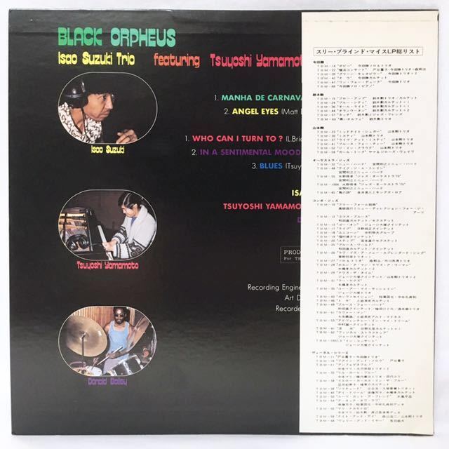 初回帯付/和ジャズ】鈴木勲トリオ (ISAO SUZUKI TRIO ) / 黒いオルフェ