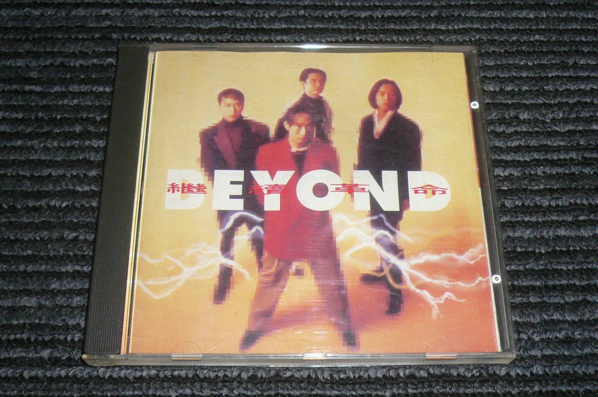 Beyond – 繼續革命– CD (Album, | Discogs 0 Stereo), [r13989499 