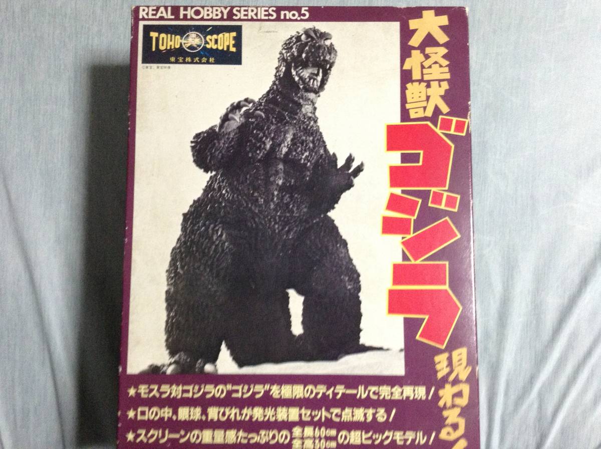 ☆未開封品☆東宝大怪獣シリーズ ゴジラ対メガロ ゴジラ 1973 激闘