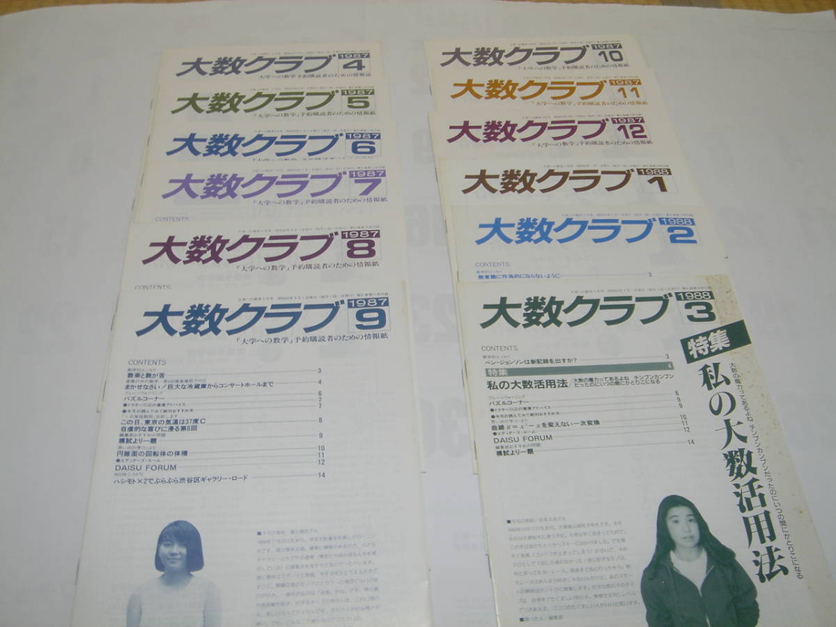 超希少 大学への数学VOL31 1987-4月号～1988-3月号 12冊セット 公式