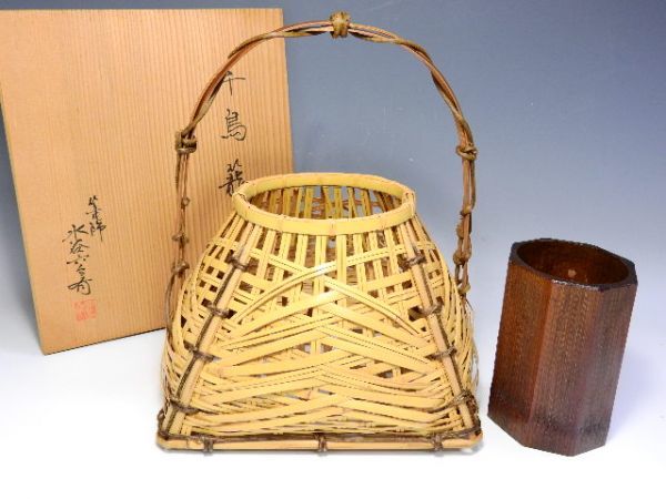 茶道具 水谷六々斎造 せせらぎ篭 花籠 竹籠 花生 箱付 V A258 茶道具