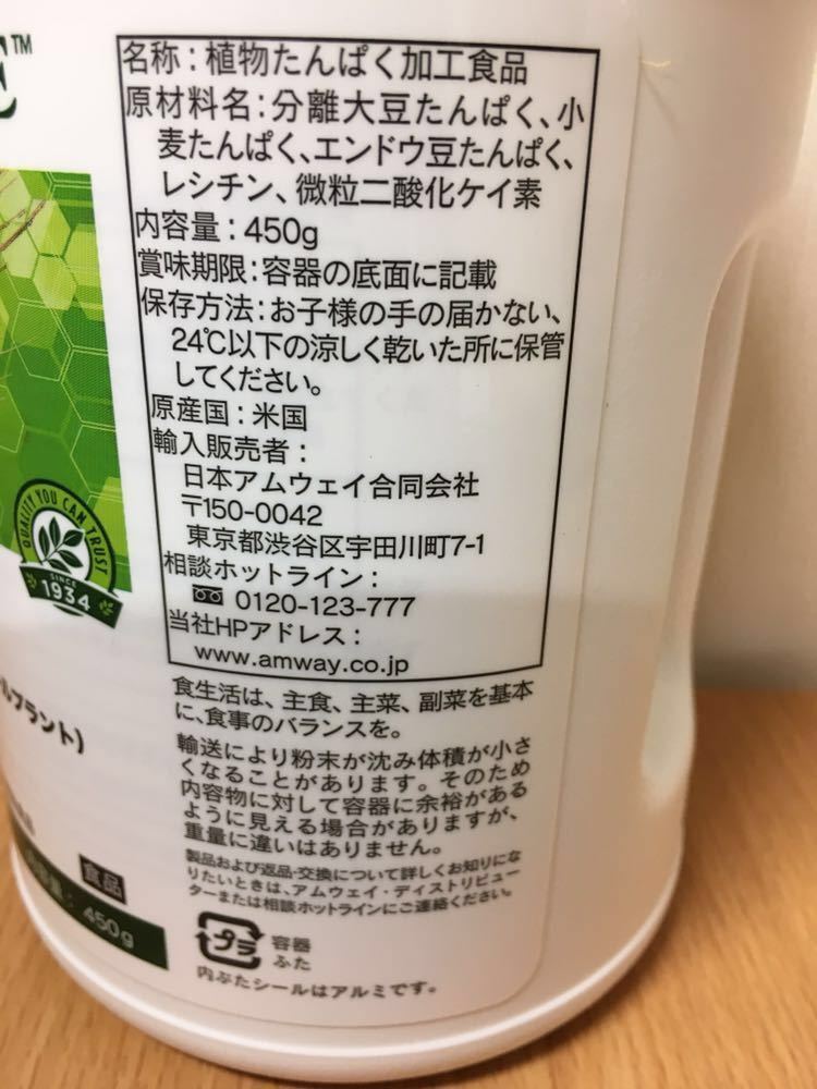 プロテイン アムウェイ ニュートリ オールプラント ニュートリライト - Amway 450g 2個セット 2個セットAmway