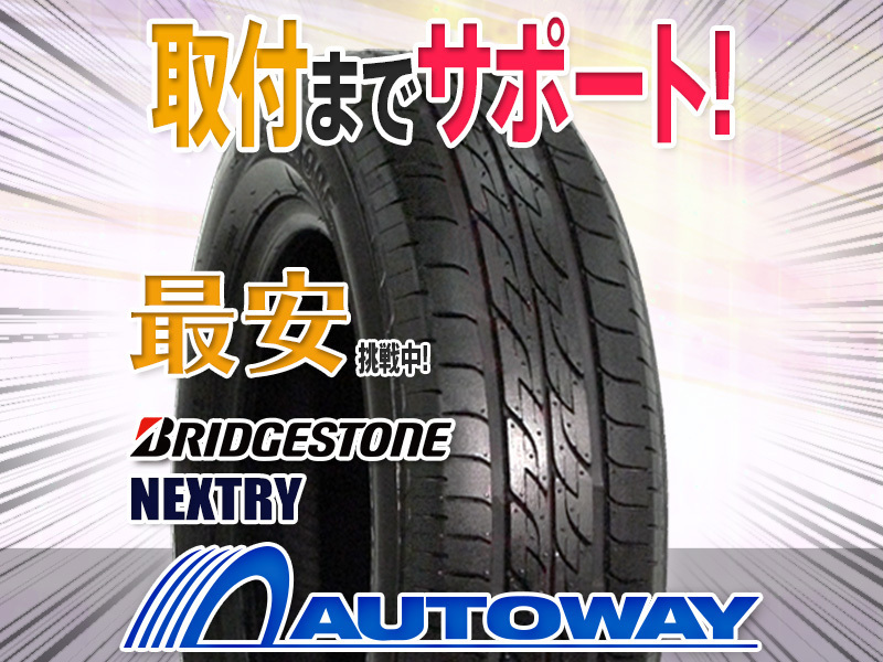 【新品，爆買い】 BRIDGESTONE ブリヂストン NEXTRY 155/80R13インチ(ブリヂストン)｜売買されたオークション情報、yahooの商品情報をアーカイブ公開 - オークファン 13インチ