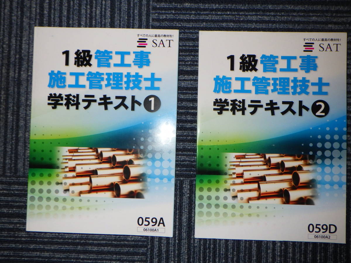 1級管工事施工管理技士 第一次検定 | テキスト(改訂第三版) 1級管工事 