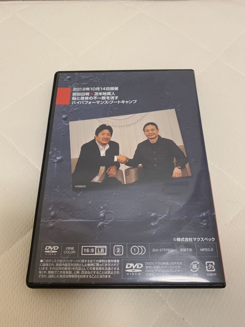 【美品】DVD 苫米地英人×前田日明　脳と身体の不一致を消す ハイパフォーマンス・ブートキャンプ_2