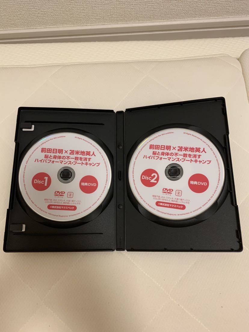 【美品】DVD 苫米地英人×前田日明　脳と身体の不一致を消す ハイパフォーマンス・ブートキャンプ_3