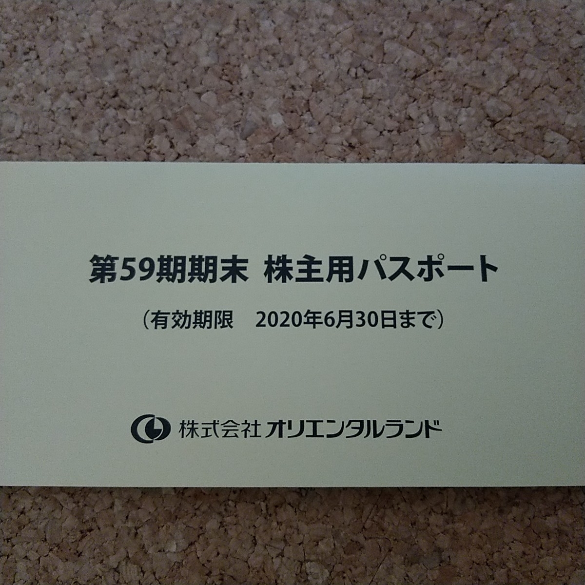 東京ディズニーリゾート 株主優待券 『送料無料』_2