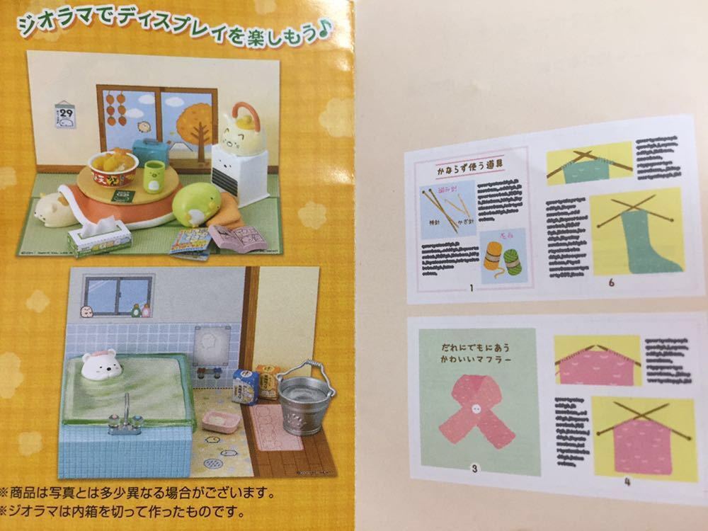 すみっコぐらし ほっこり おうち日和 ⑥ここがおちつくんです ミニ ジオラマ フィギュア リーメント 2017 袋未開封_5