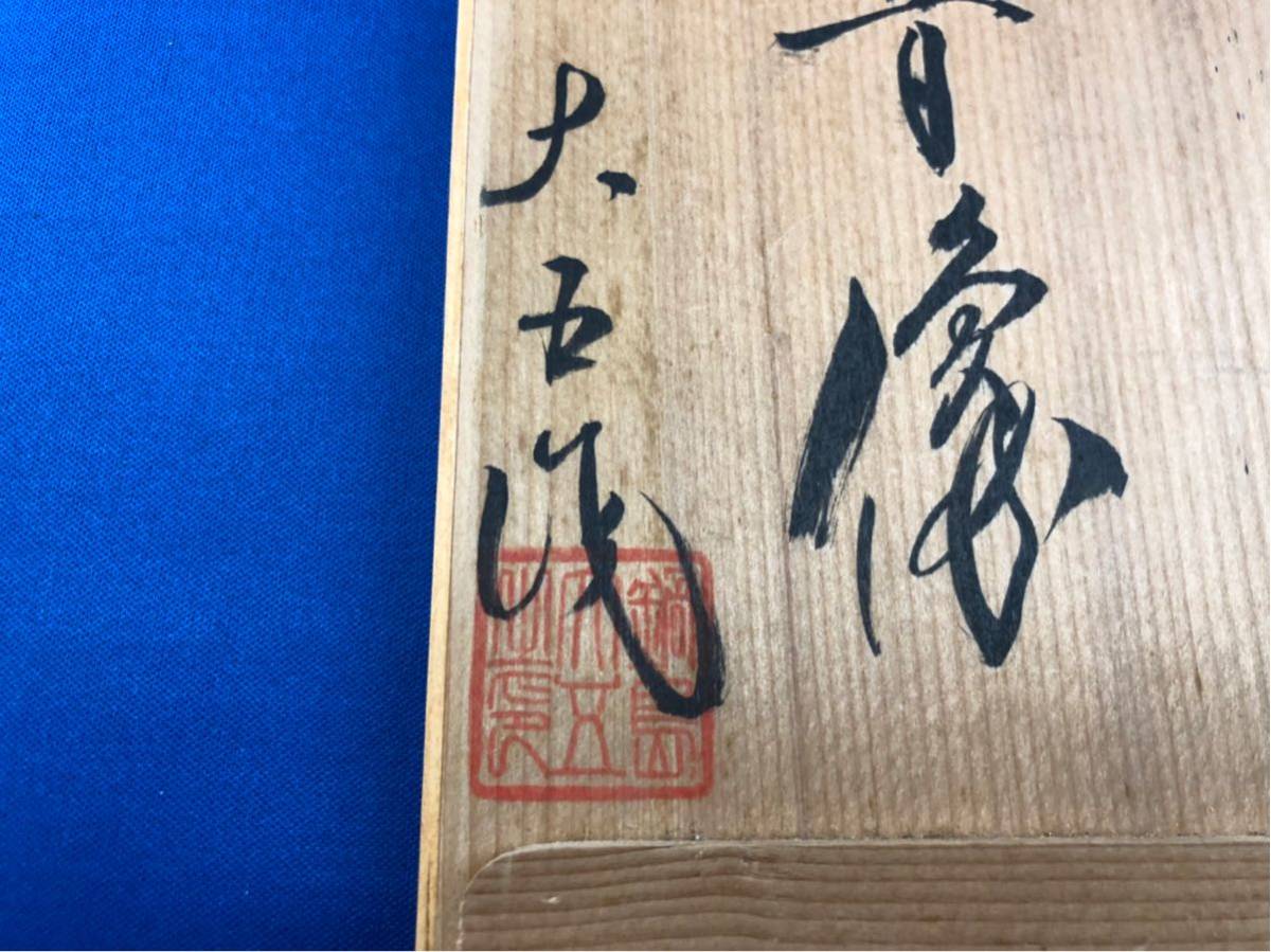 共箱付】鍋島焼 恵山作 白磁 慈母観音立像 伊万里 有田 仏教美術 置