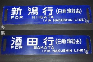 ホーロー サボのYahoo!オークション(旧ヤフオク!)の相場・価格を見る 
