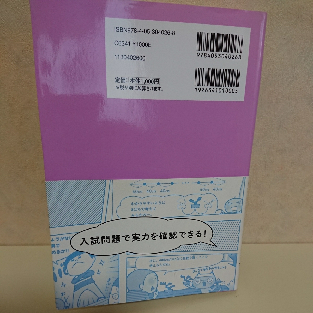 学研 中学入試 算数 つるかめ算 新装版 小学生 中学受験 文章題 勉強漫画 Gakken アニメマンガ 楽しく学べる 参考書 まんが攻略bon 10 中学受験 売買されたオークション情報 Yahooの商品情報をアーカイブ公開 オークファン Aucfan Com