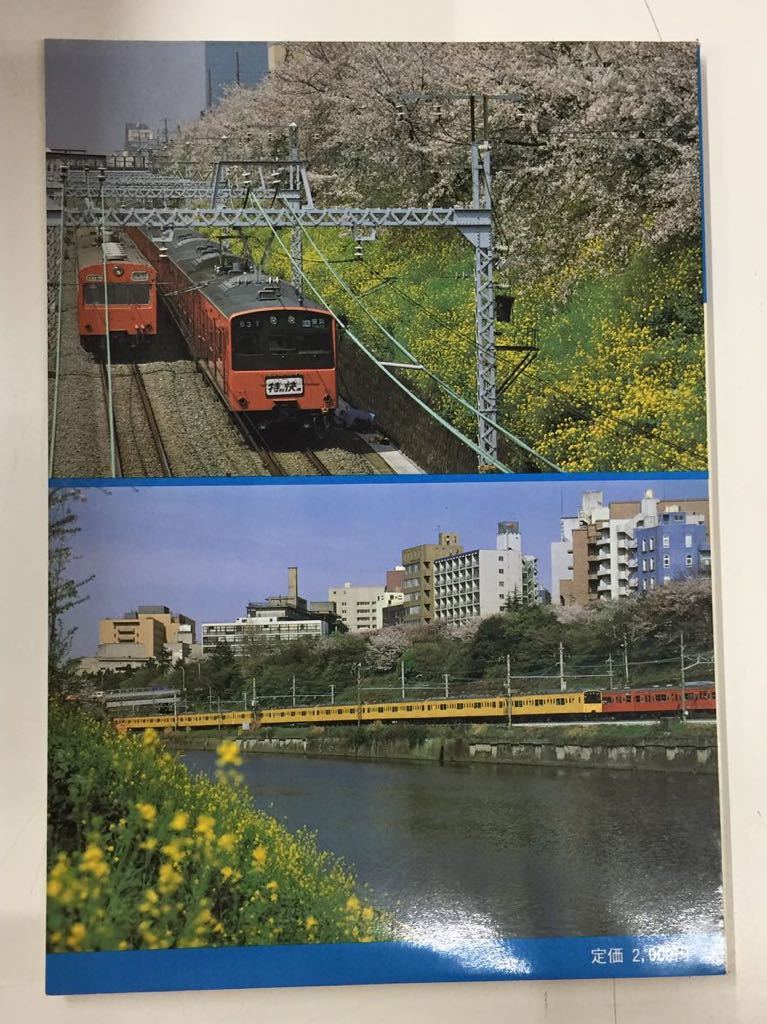 国鉄電車編成表 83年版／ジェー・アール・アール発行 【公式通販】