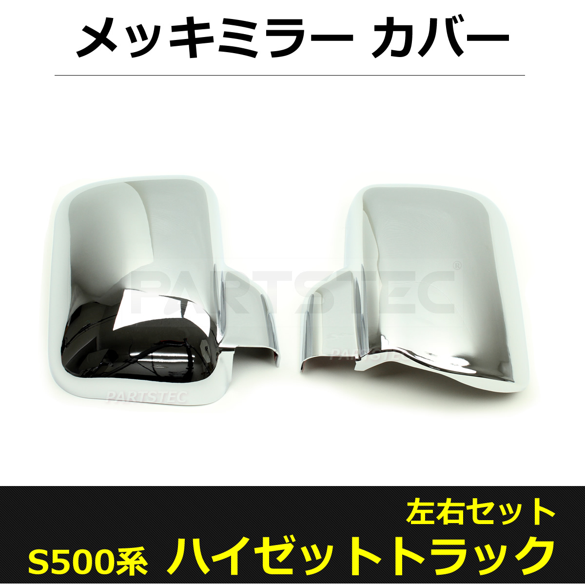 S500P ハイゼットトラック ハイゼット S510P メッキ 後期 トラック 
