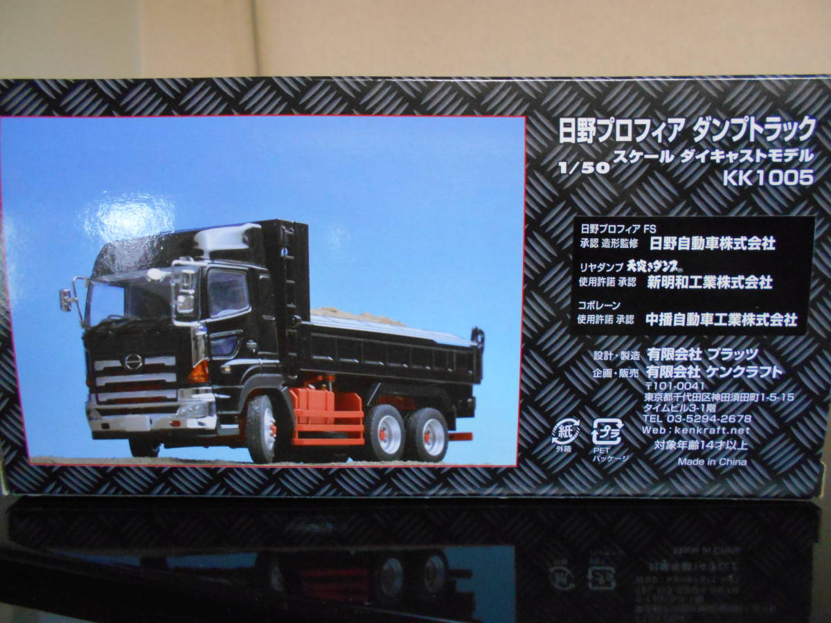 KEN KRAFT 1⁄50 日野プロフィア ダンプトラック KK1005