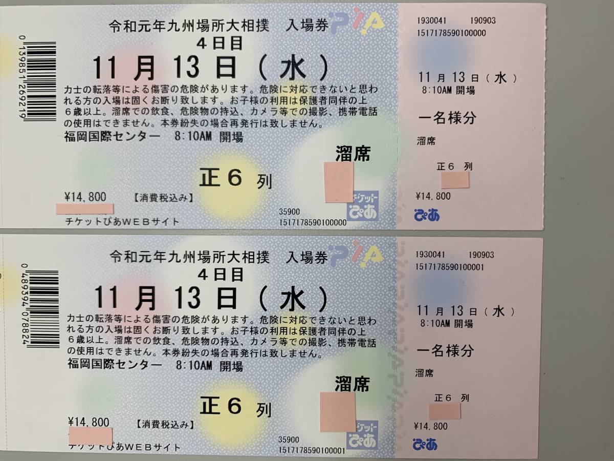 大相撲九州場所11月13日シニアマス席20,000円→ 令和元年