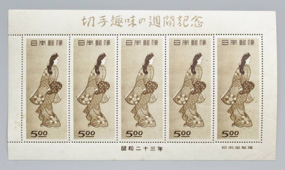 見返り美人 昭和23年 切手趣味週間 1948年 | 切手趣味の週間記念 Yahoo