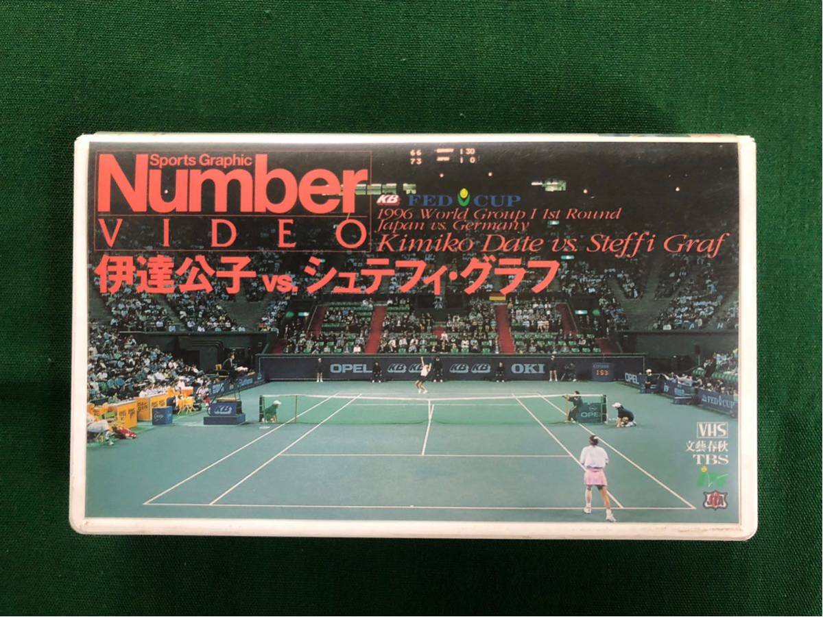 Number Vhs 伊達公子 Vs シュテフィ グラフ Kbフェドカップ ワールドグループ 1回戦 文藝春秋 スポーツ レジャー 売買されたオークション情報 Yahooの商品情報をアーカイブ公開 オークファン Aucfan Com