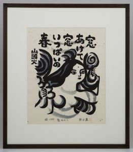秋山巌のYahoo!オークション(旧ヤフオク!)の相場・価格を見る｜Yahoo